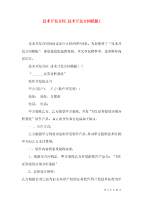 技術(shù)開發(fā)合同中的印花稅繳納要點(diǎn)解析